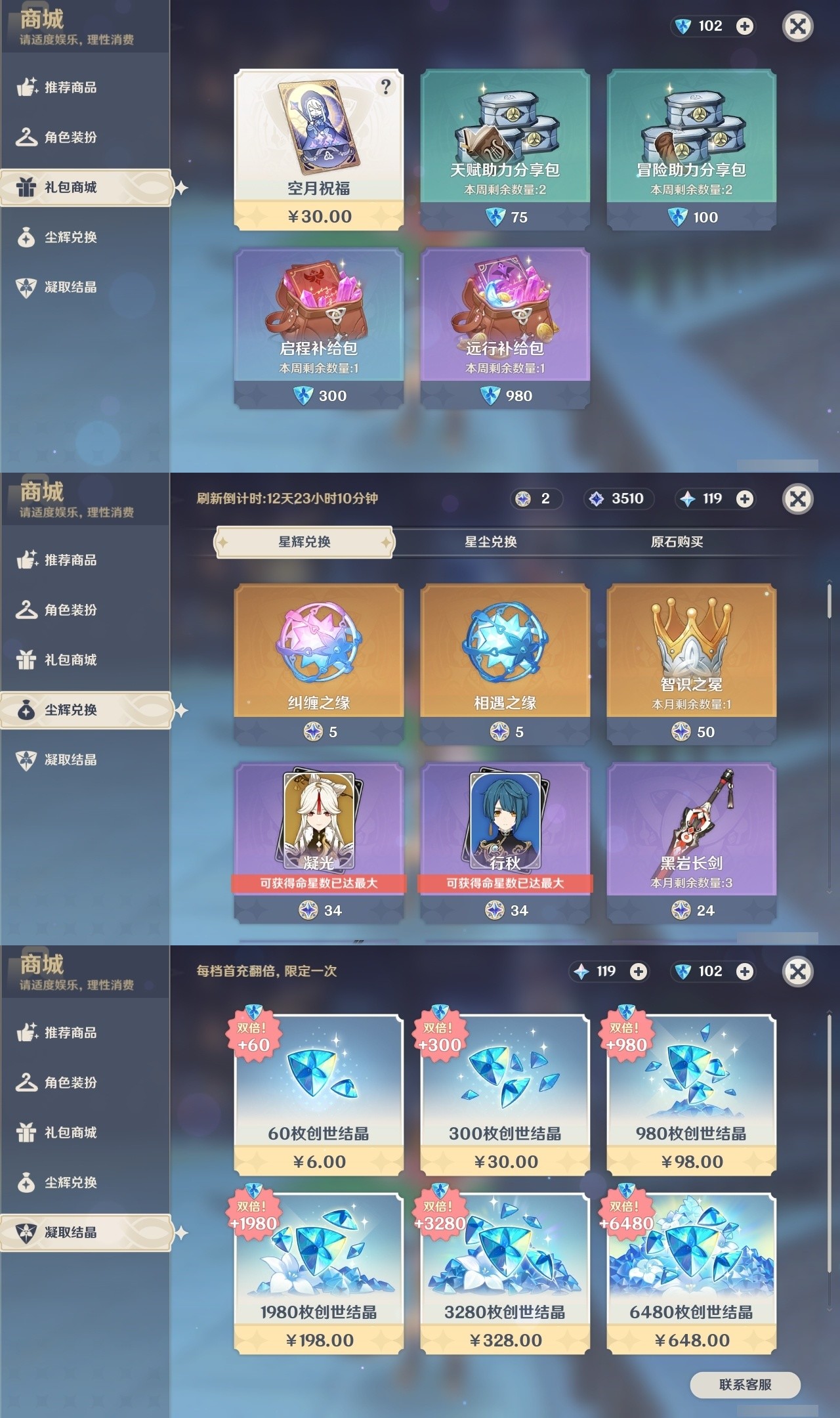 YSMK31846原神账号详情图25 YSMK31846原神账号详情图25