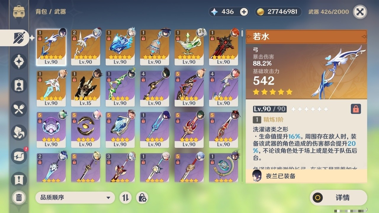 YSMK31944原神账号详情图4 YSMK31944原神账号详情图4