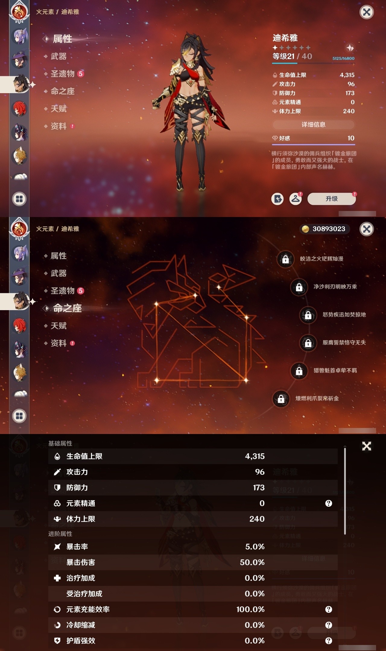 YSMK31867原神账号详情图23 YSMK31867原神账号详情图23