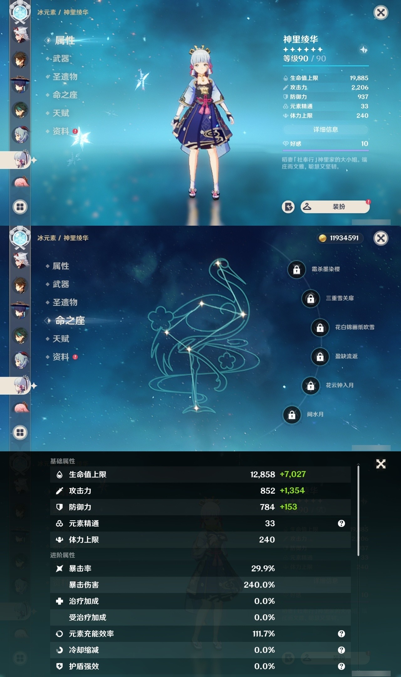 YSMK31870原神账号详情图14 YSMK31870原神账号详情图14