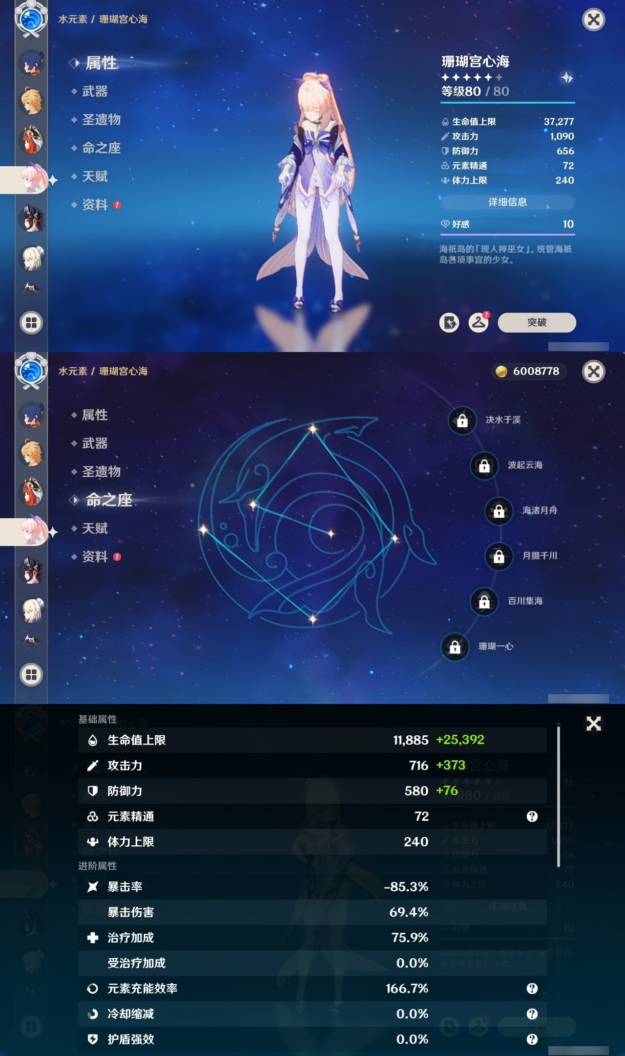 YSMK31827原神账号详情图26 YSMK31827原神账号详情图26