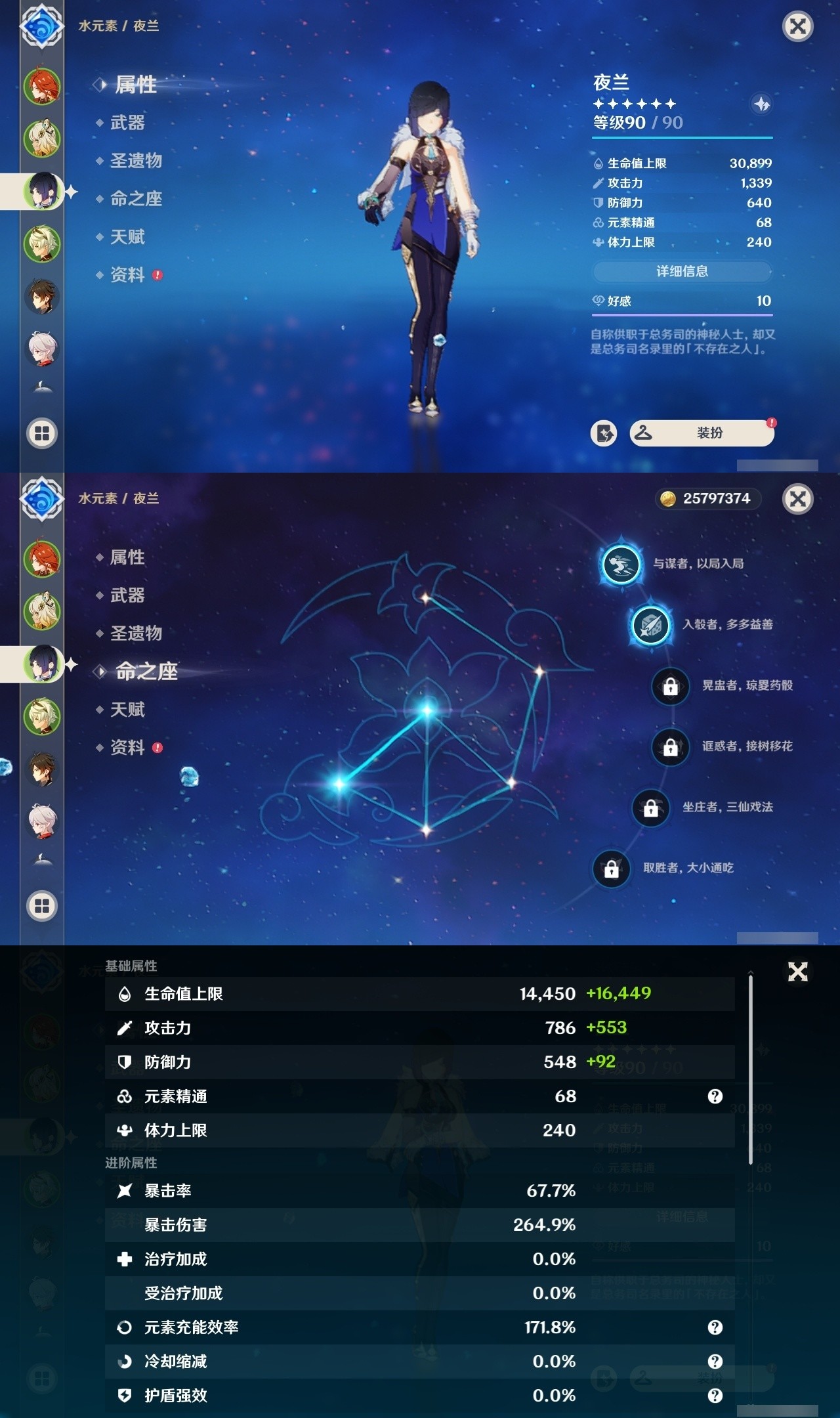 YSMK31814原神账号详情图9 YSMK31814原神账号详情图9