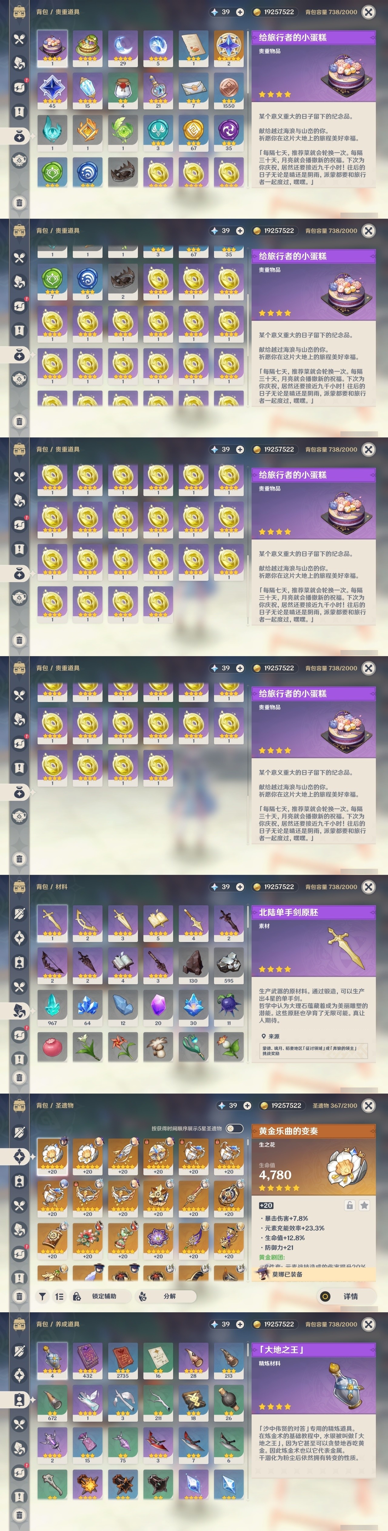 YSMK31816原神账号详情图33 YSMK31816原神账号详情图33