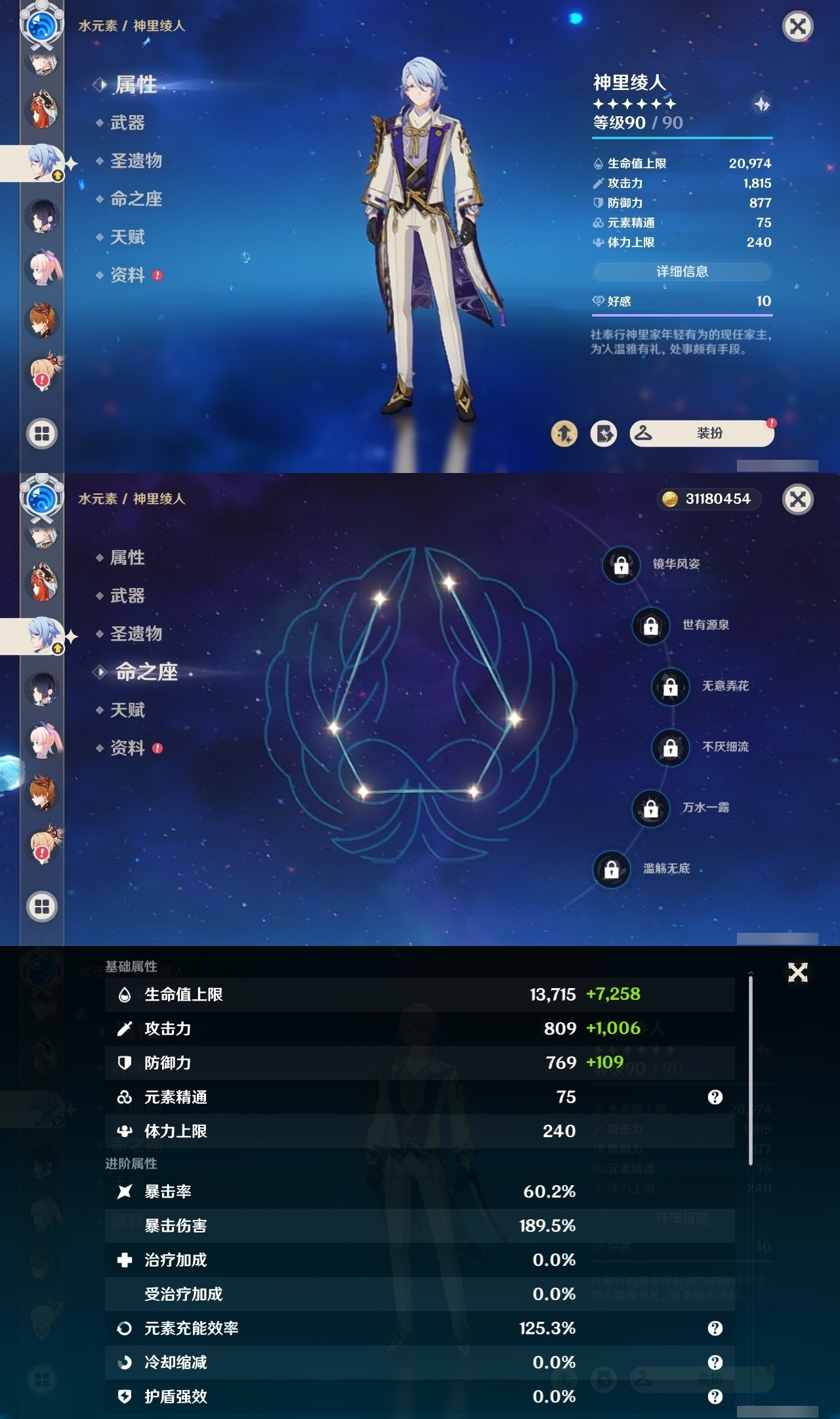 YSMK31839原神账号详情图30 YSMK31839原神账号详情图30