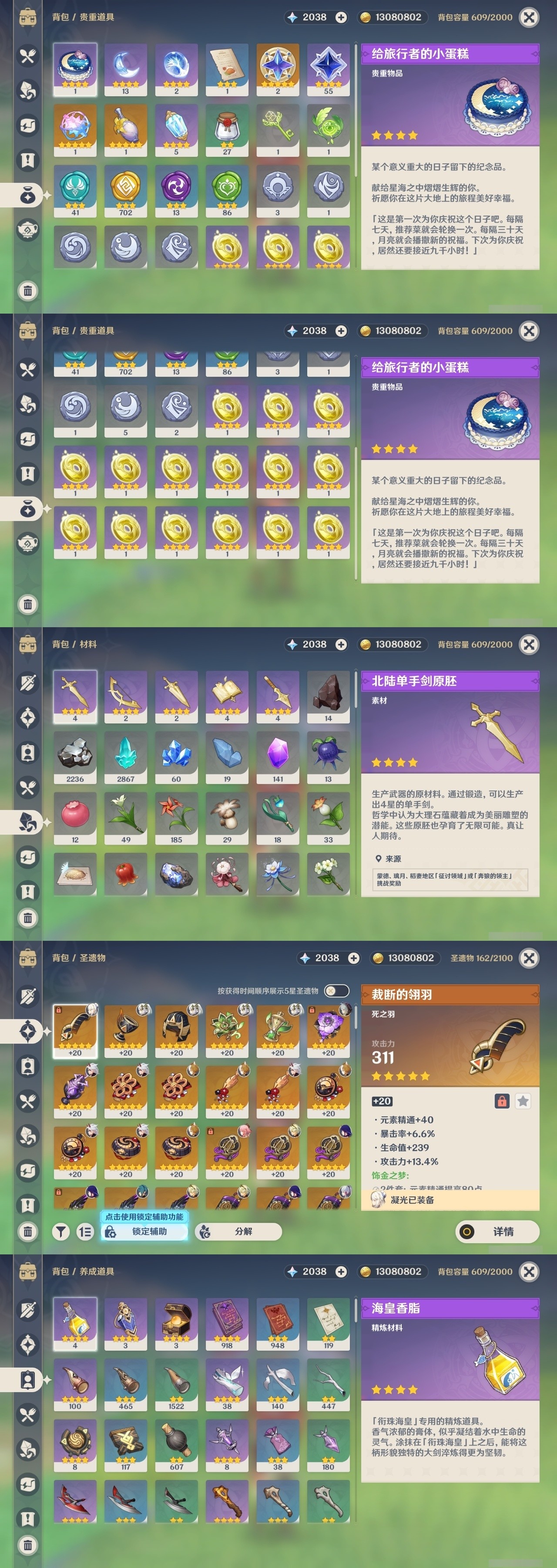 YSMK31849原神账号详情图25 YSMK31849原神账号详情图25