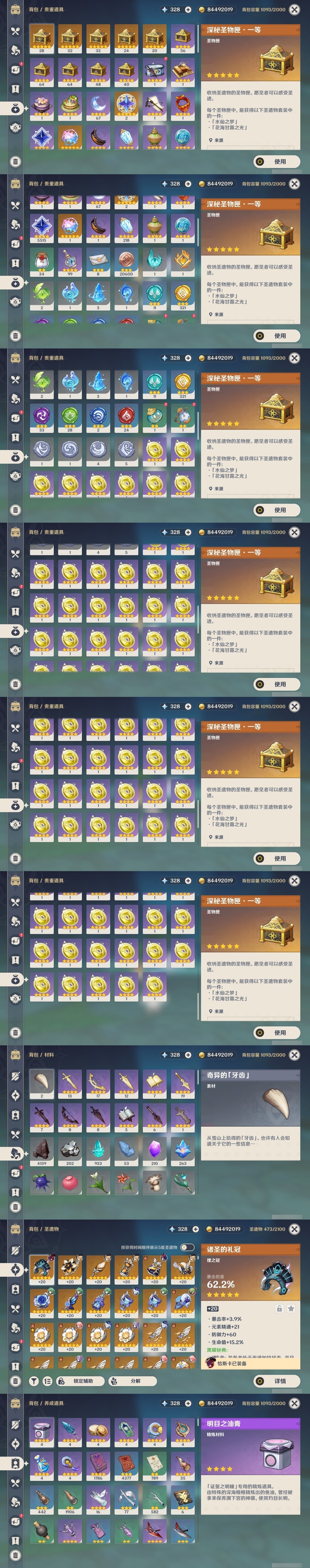 YSMK31822原神账号详情图35 YSMK31822原神账号详情图35