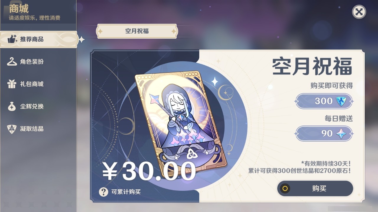 YSMK31830原神账号详情图26 YSMK31830原神账号详情图26