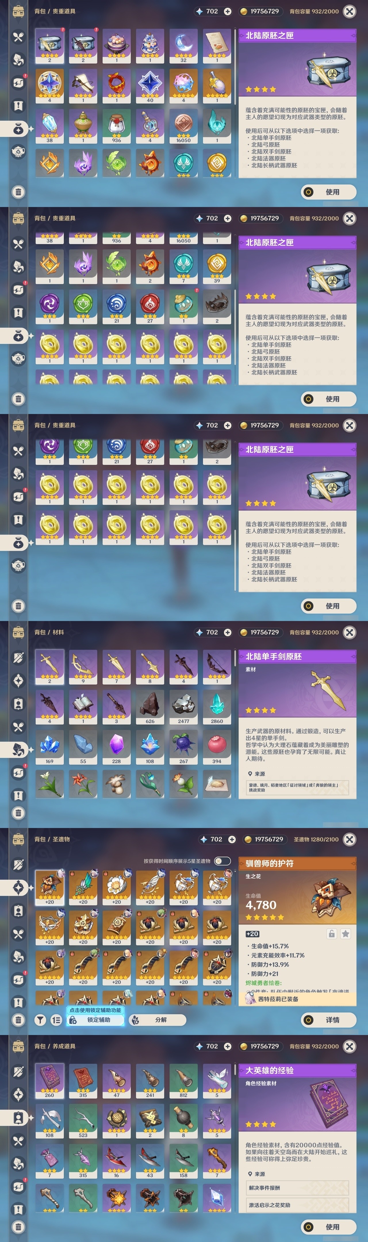 YSMK31947原神账号详情图29 YSMK31947原神账号详情图29