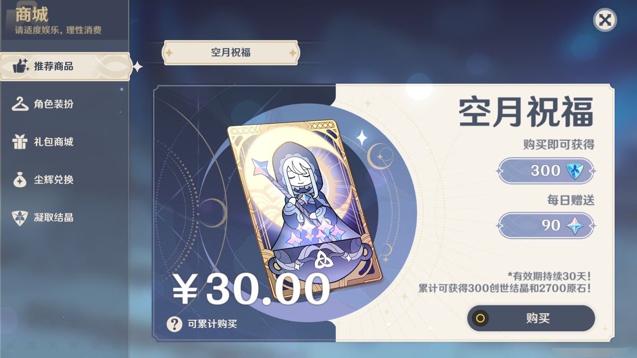 YSMK31909原神账号详情图37 YSMK31909原神账号详情图37