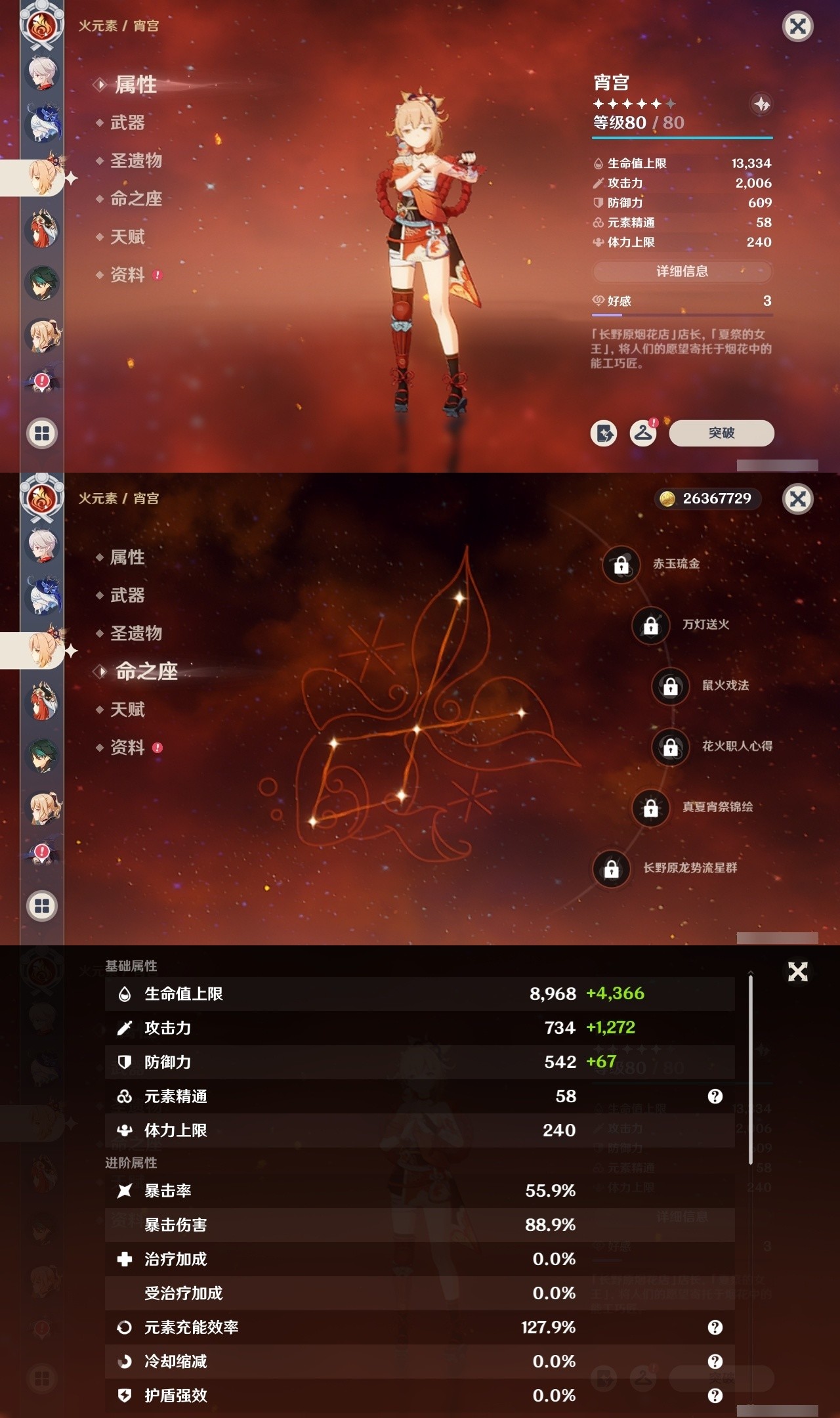 YSMK31831原神账号详情图13 YSMK31831原神账号详情图13