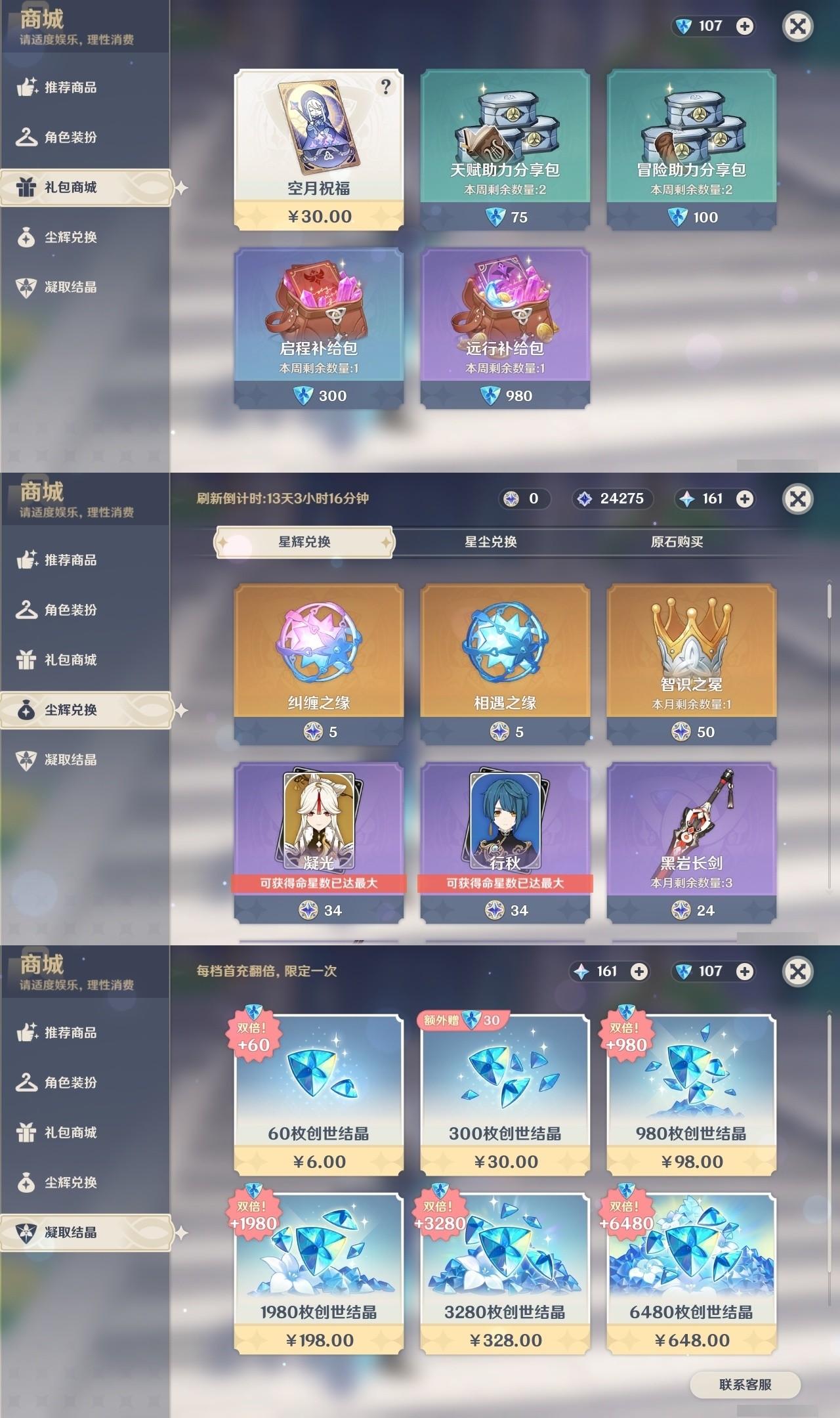 YSMK31961原神账号详情图38 YSMK31961原神账号详情图38
