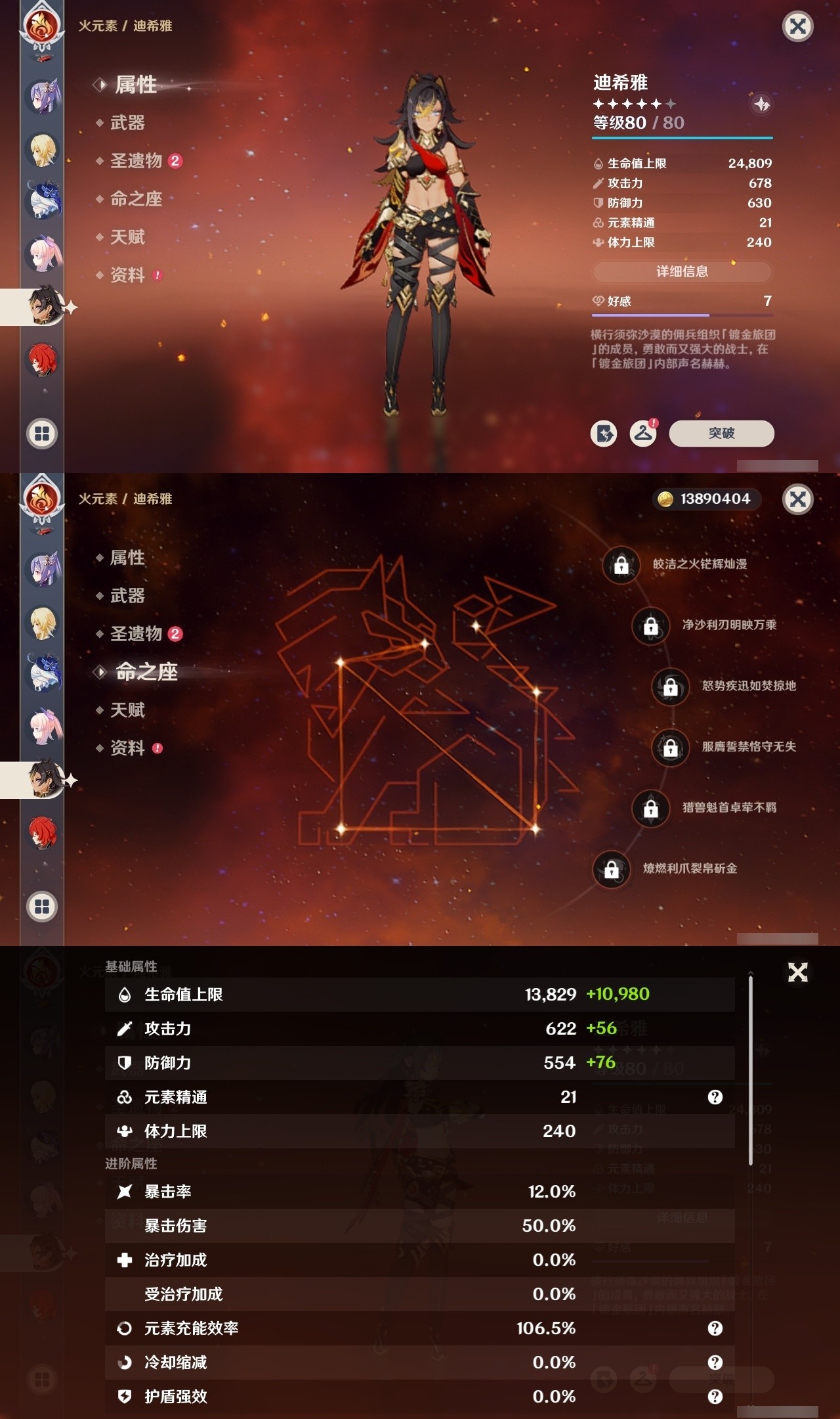 YSMK31826原神账号详情图21 YSMK31826原神账号详情图21