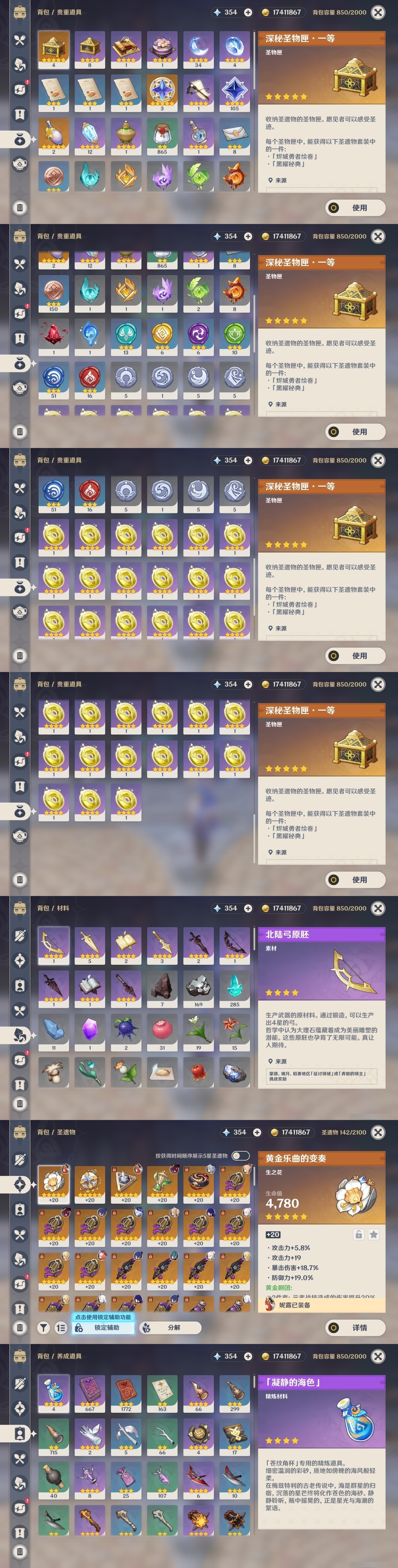 YSMK31861原神账号详情图32 YSMK31861原神账号详情图32