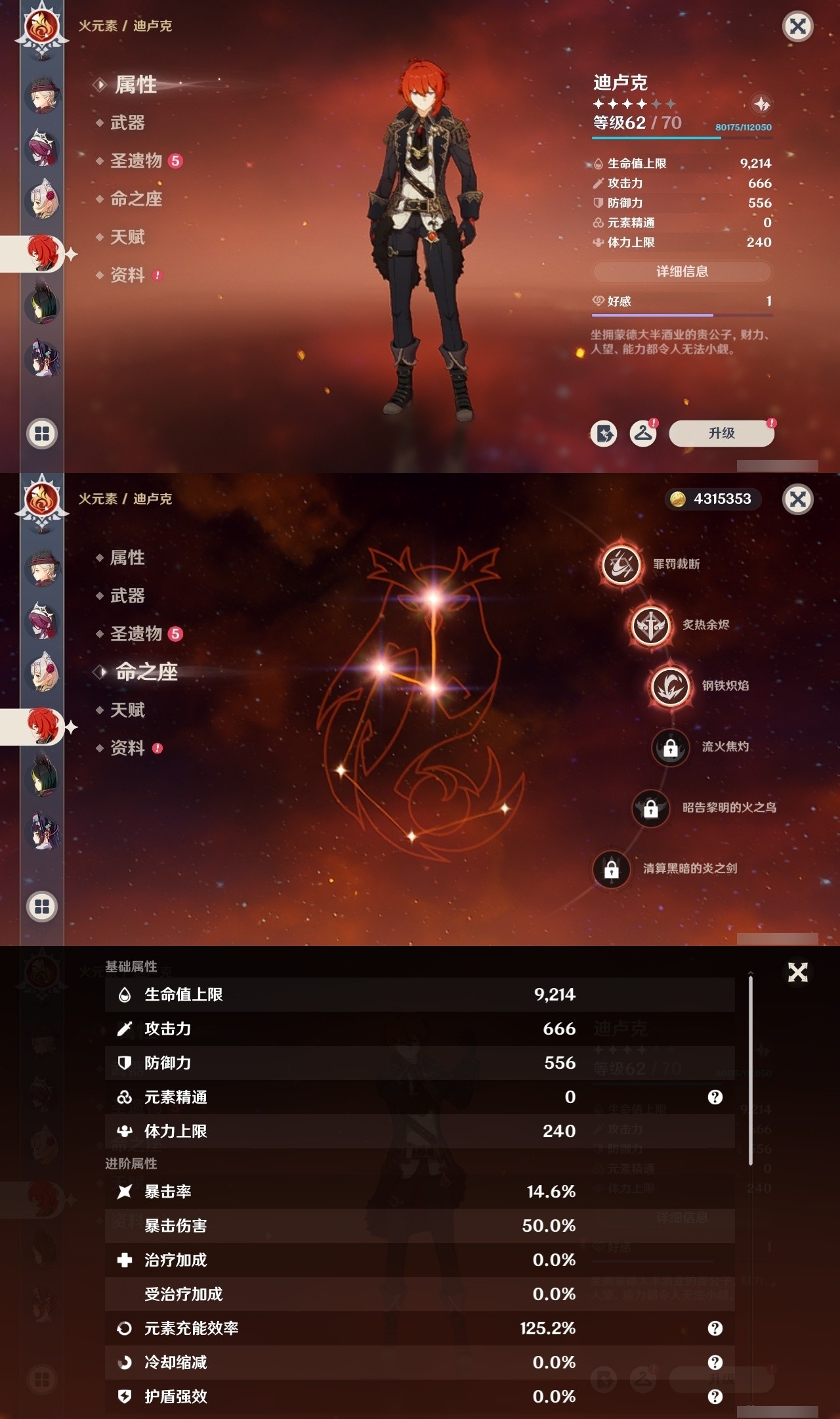 YSMK31785原神账号详情图28 YSMK31785原神账号详情图28