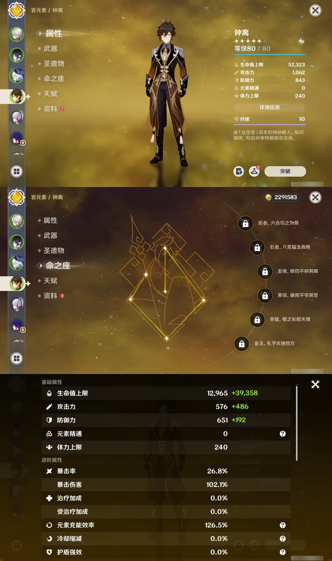 YSMK31980原神账号详情图10 YSMK31980原神账号详情图10