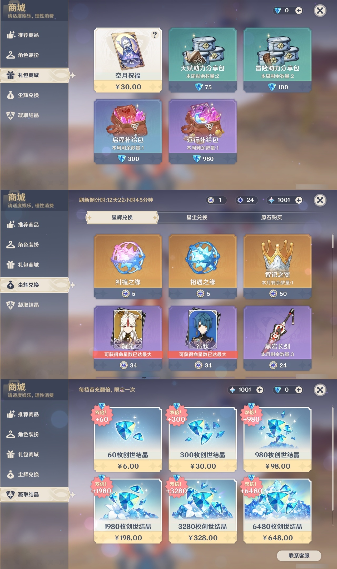 YSMK31823原神账号详情图32