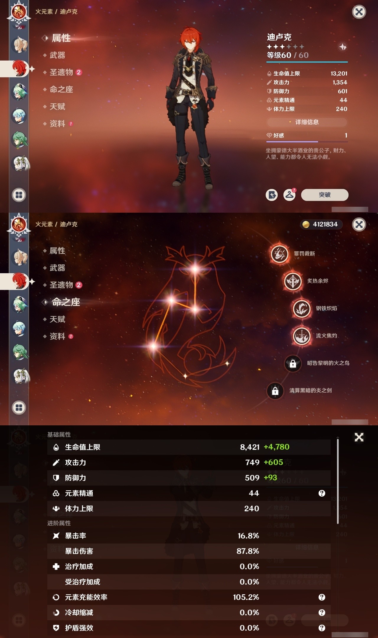 YSMK31847原神账号详情图17 YSMK31847原神账号详情图17