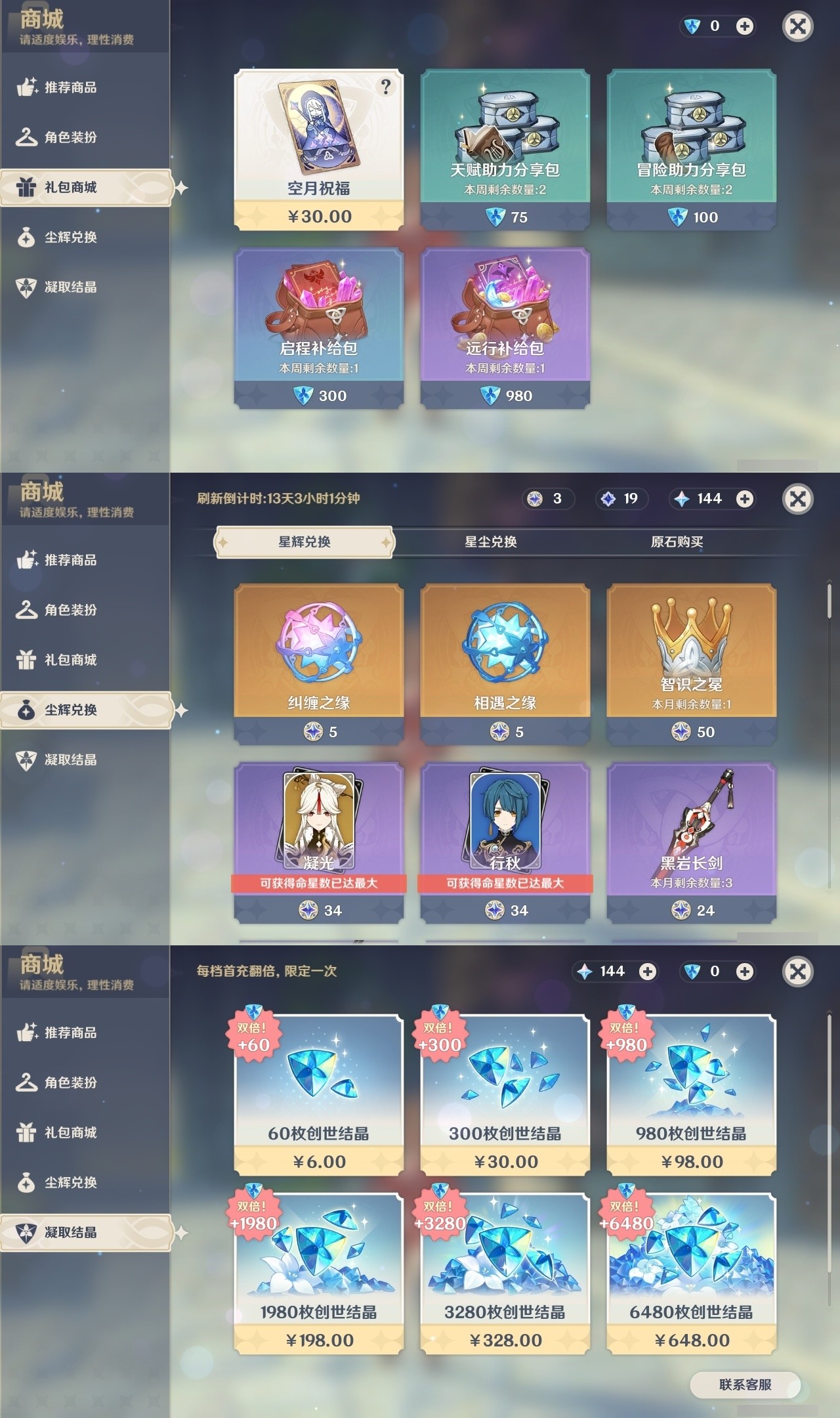 YSMK31955原神账号详情图32 YSMK31955原神账号详情图32