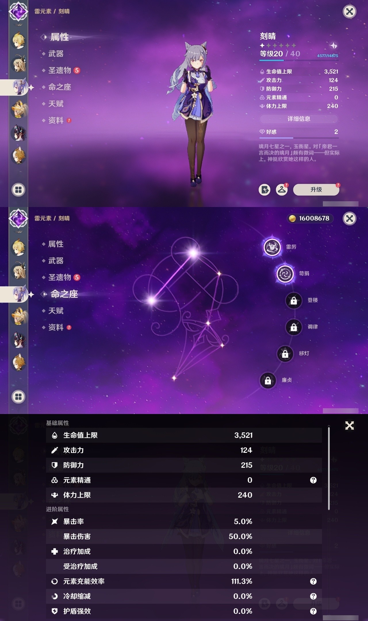 YSMK31927原神账号详情图22 YSMK31927原神账号详情图22