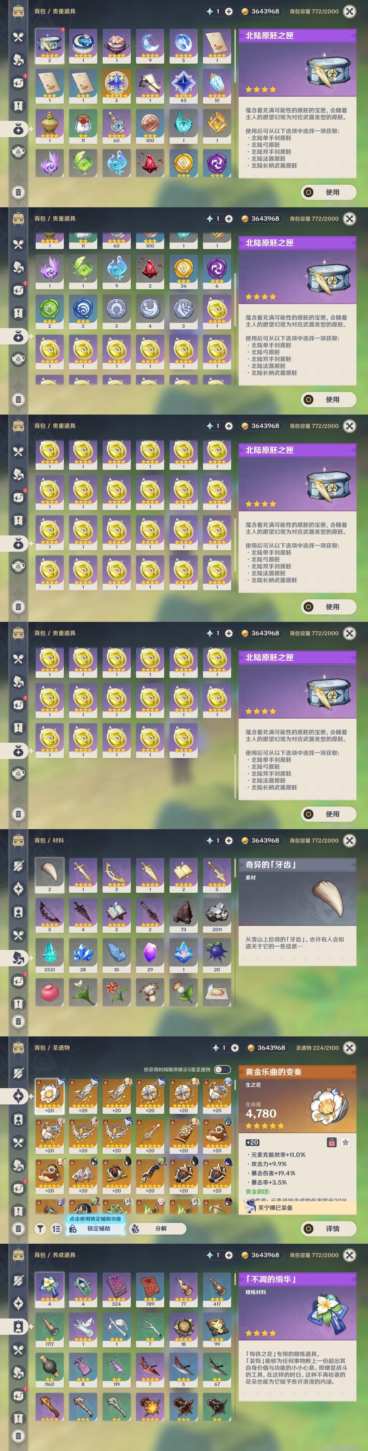 YSMK31815原神账号详情图29 YSMK31815原神账号详情图29