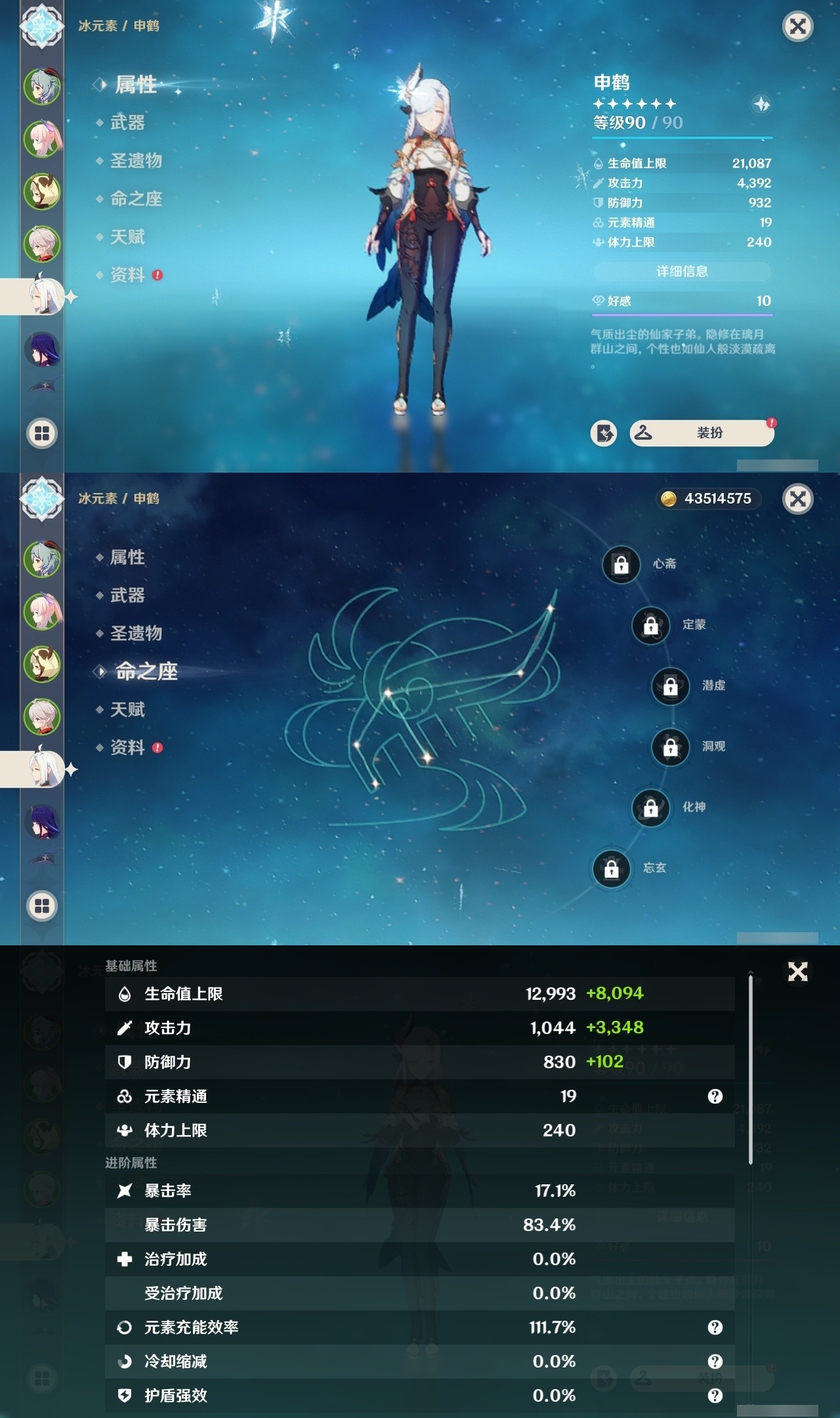 YSMK31938原神账号详情图10 YSMK31938原神账号详情图10