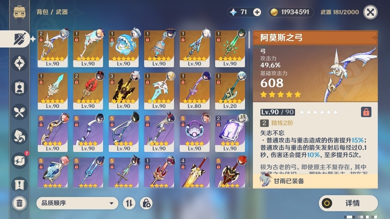 YSMK31870原神账号详情图4 YSMK31870原神账号详情图4