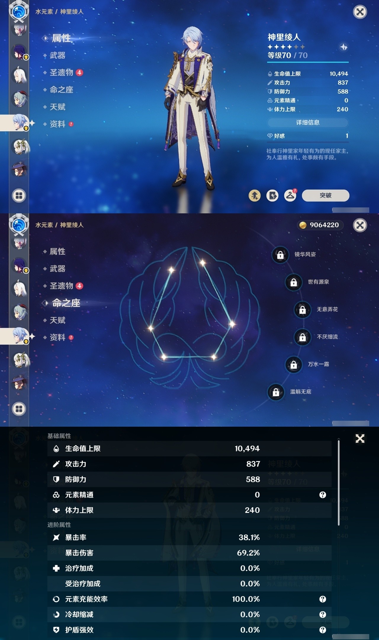 YSMK31829原神账号详情图14 YSMK31829原神账号详情图14