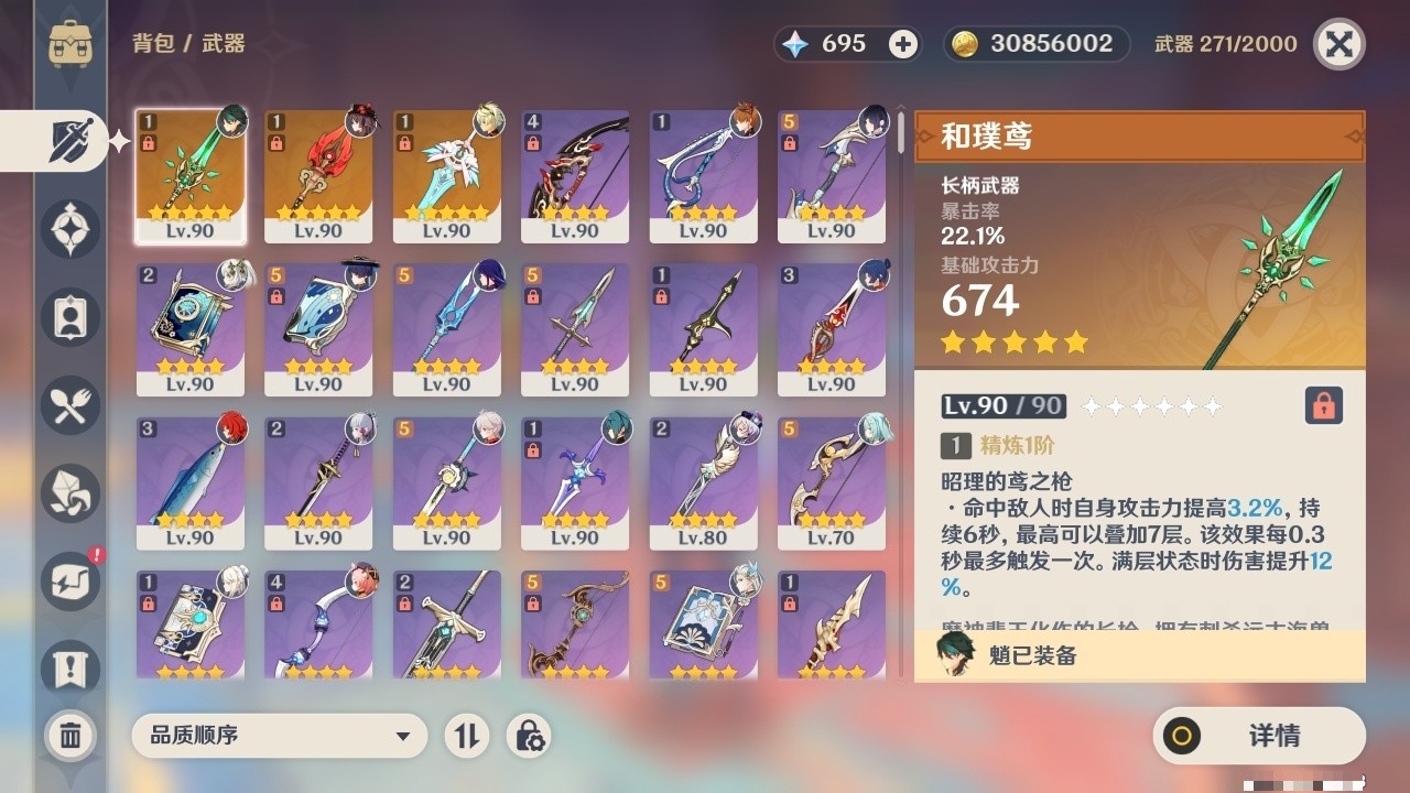 YSMK31866原神账号详情图4 YSMK31866原神账号详情图4