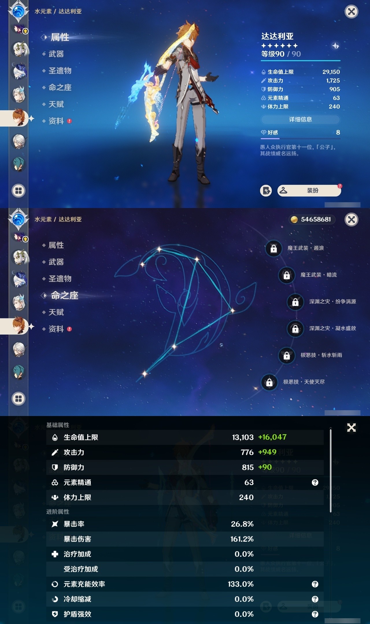YSMK31845原神账号详情图19 YSMK31845原神账号详情图19