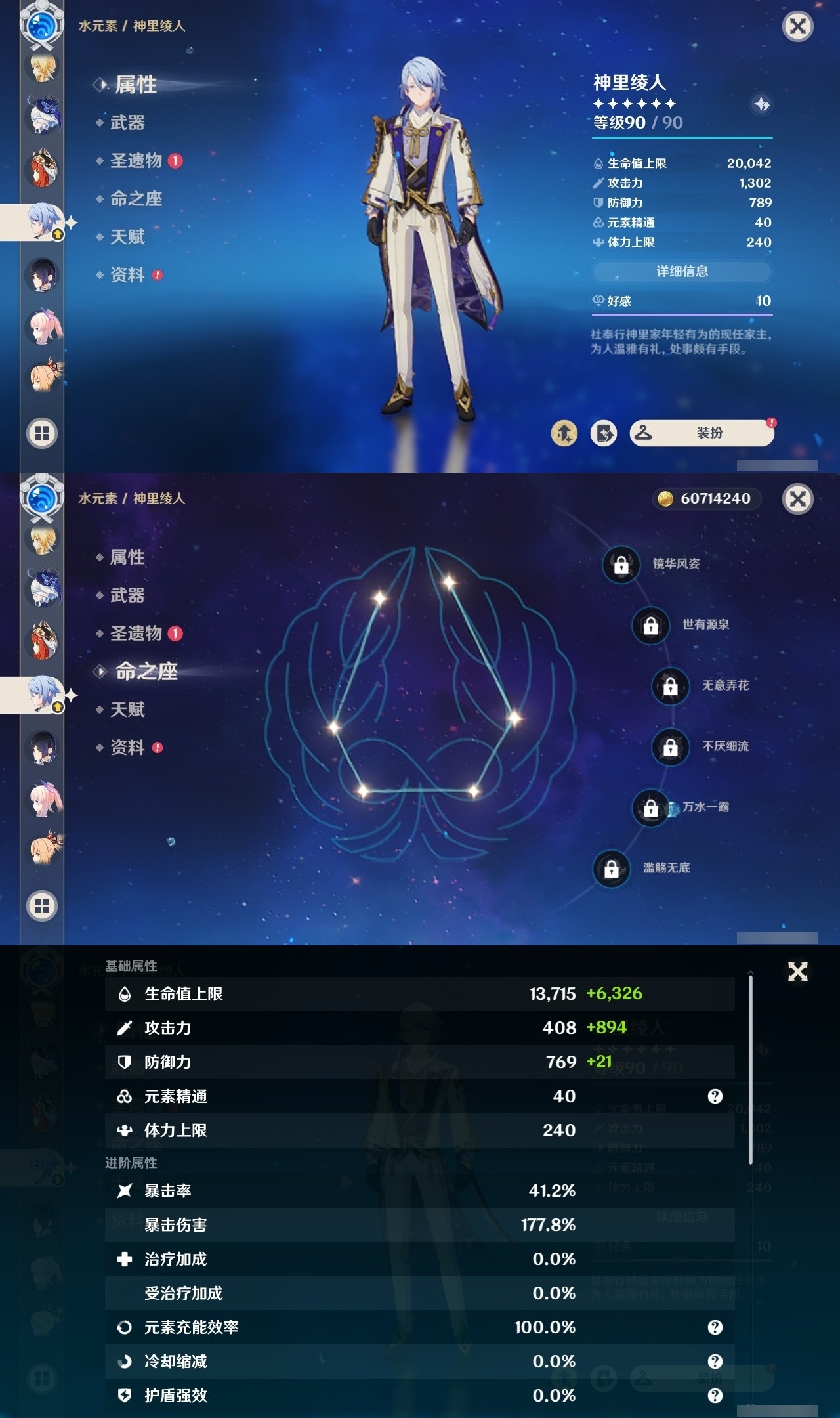 YSMK31832原神账号详情图22 YSMK31832原神账号详情图22