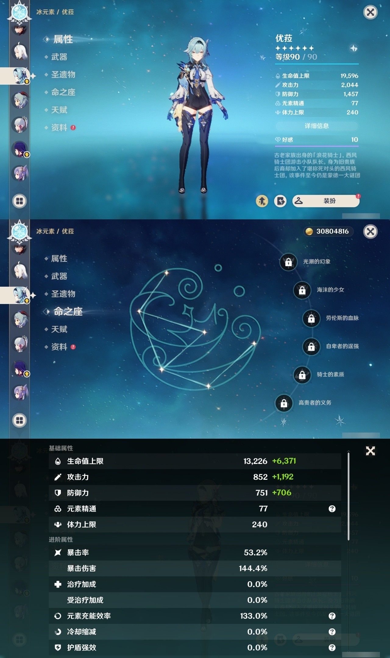 YSMK31911原神账号详情图17 YSMK31911原神账号详情图17