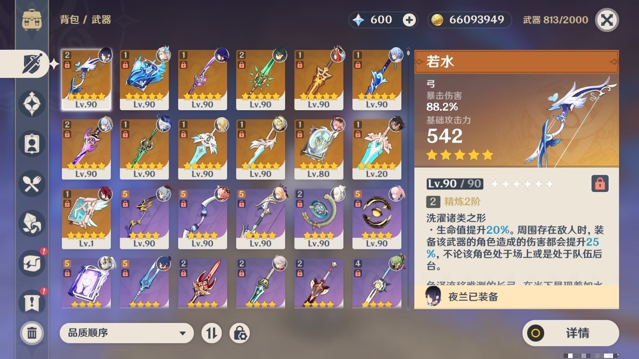YSMK31859原神账号详情图4 YSMK31859原神账号详情图4