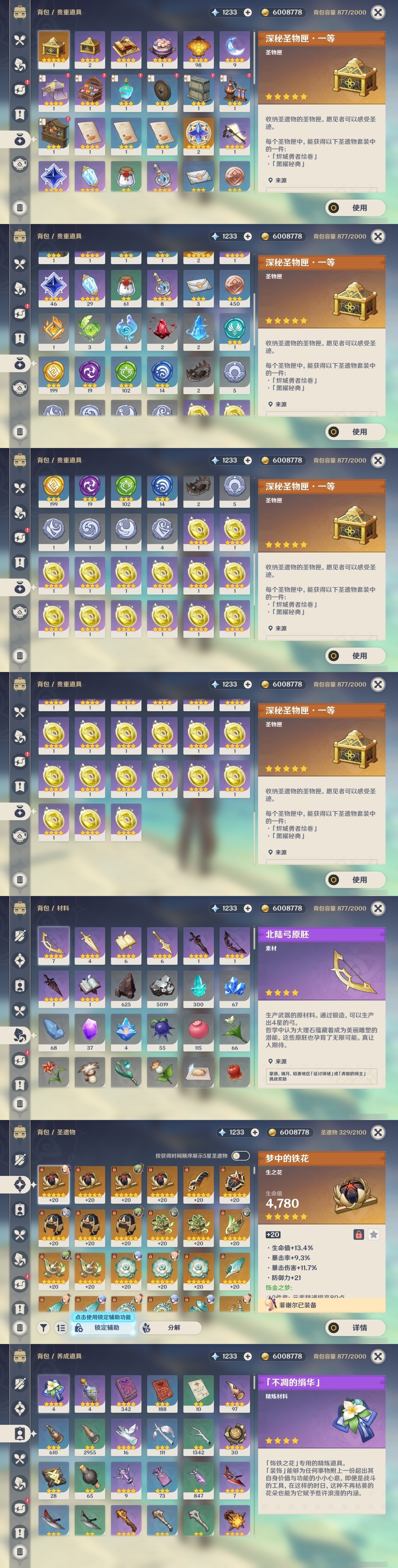 YSMK31827原神账号详情图32 YSMK31827原神账号详情图32