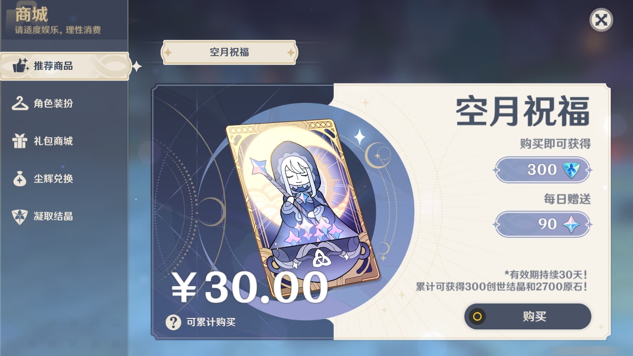 YSMK31801原神账号详情图23
