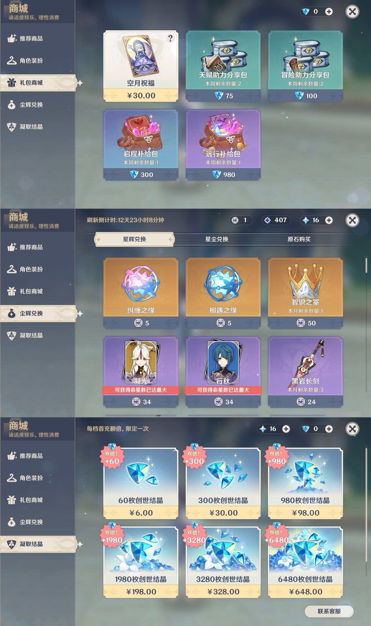 YSMK31847原神账号详情图33 YSMK31847原神账号详情图33