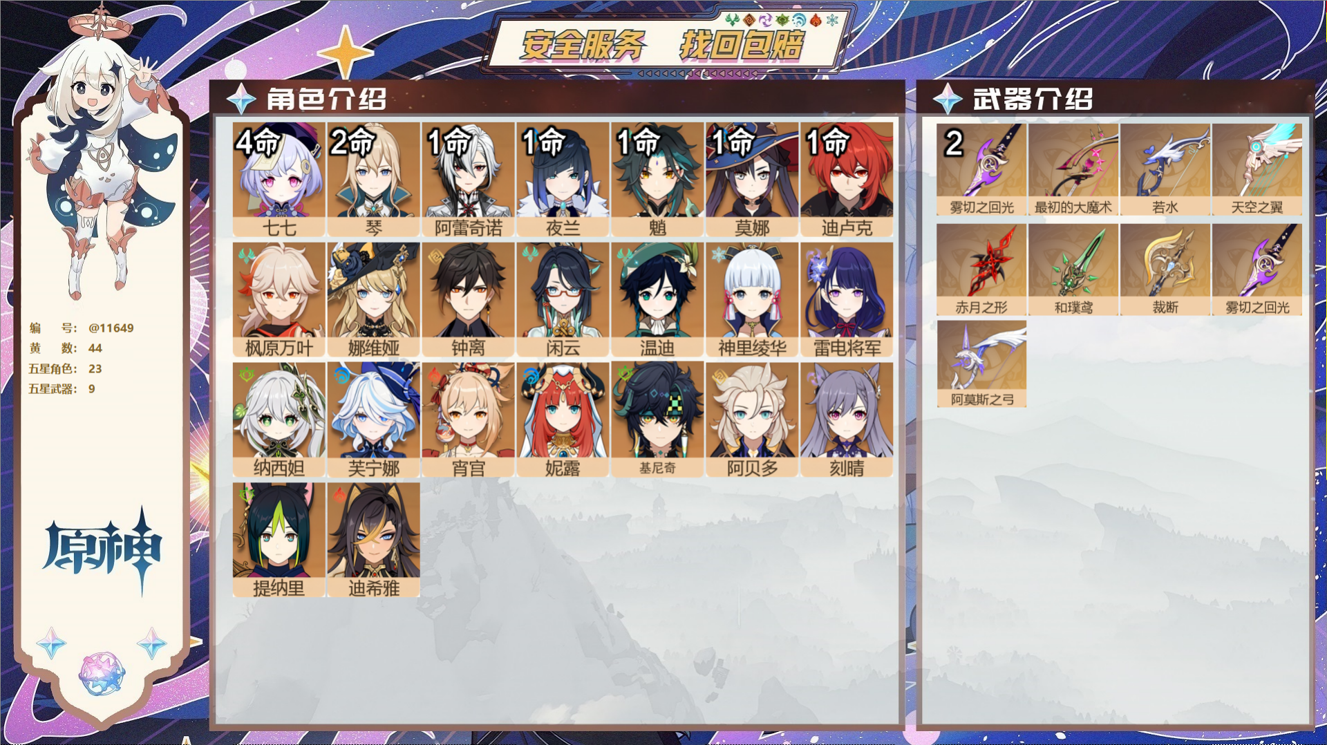 原神账号官服 天空岛@11649 未绑定邮箱 冒险等级59级 男主  44黄 23个五星角色 9个五星武器 纠缠之源0-