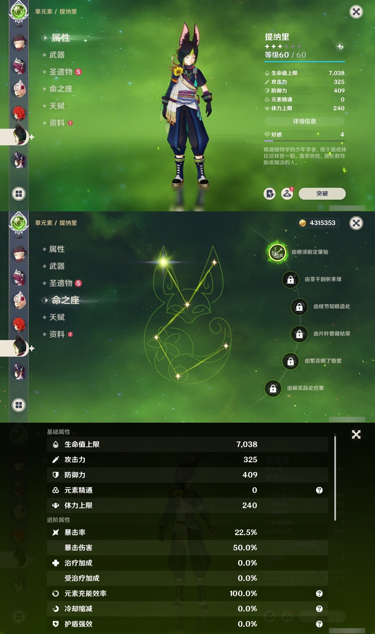 YSMK31785原神账号详情图29 YSMK31785原神账号详情图29