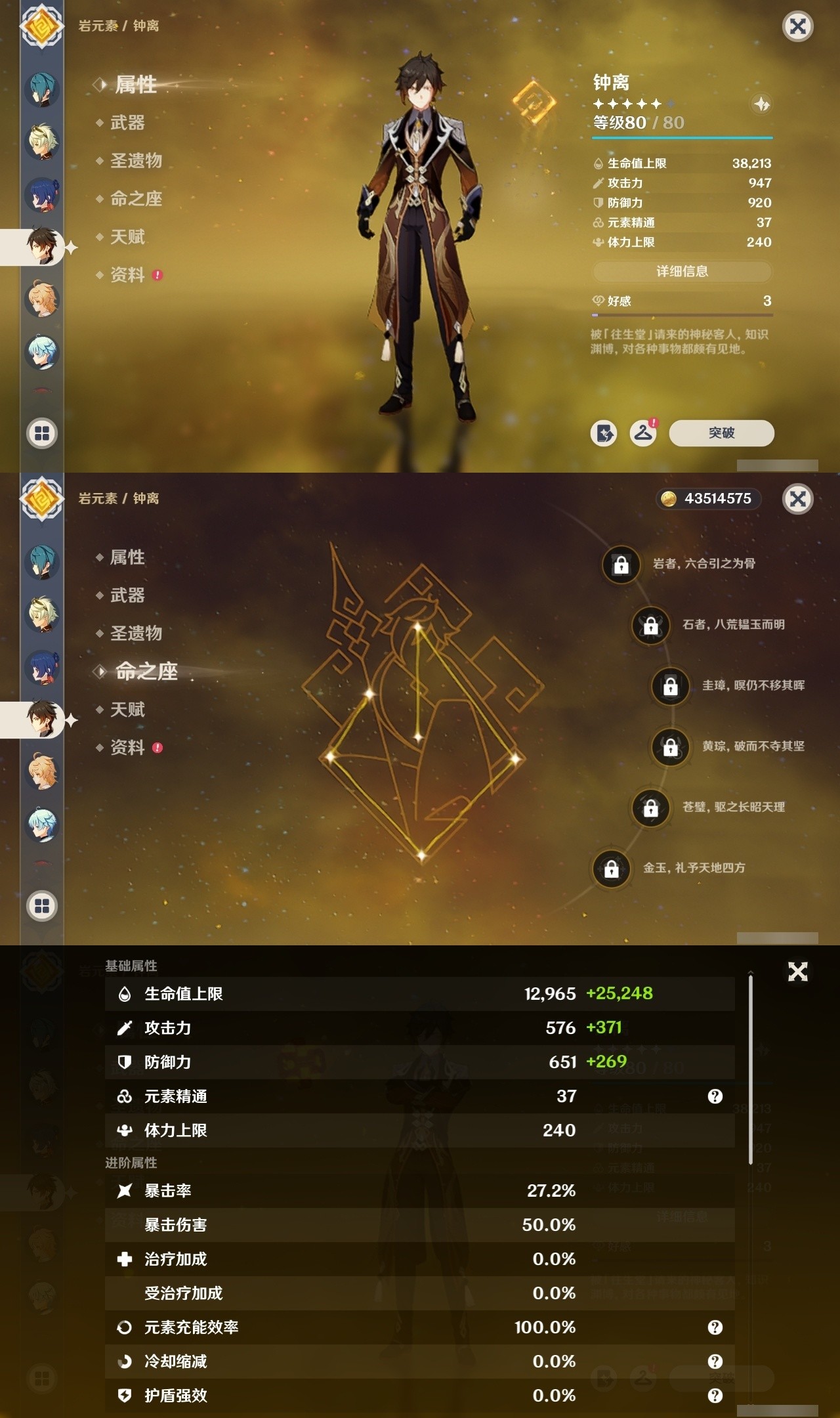 YSMK31938原神账号详情图15 YSMK31938原神账号详情图15
