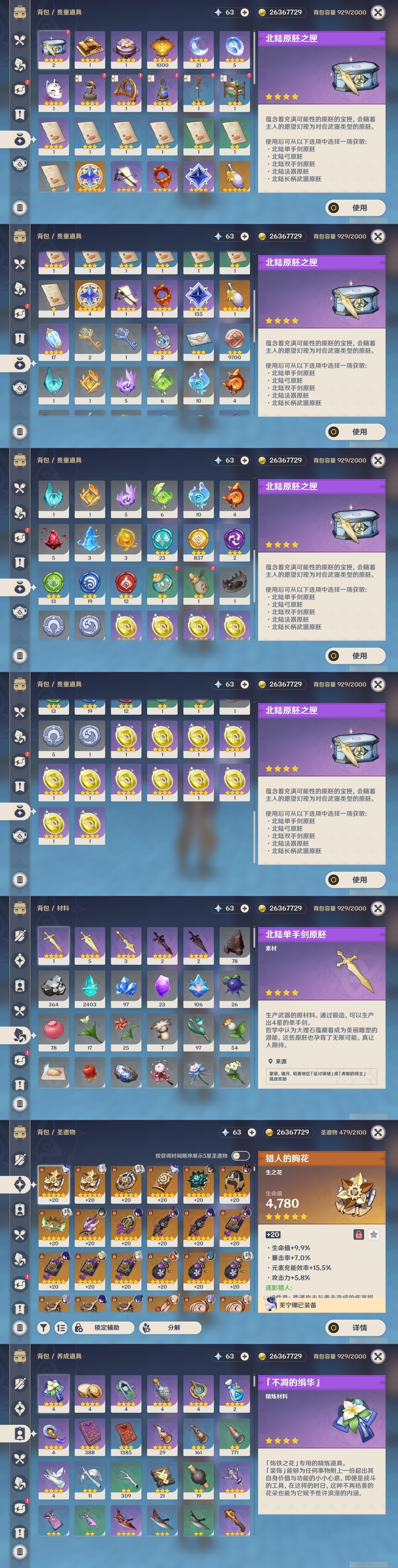 YSMK31831原神账号详情图29 YSMK31831原神账号详情图29