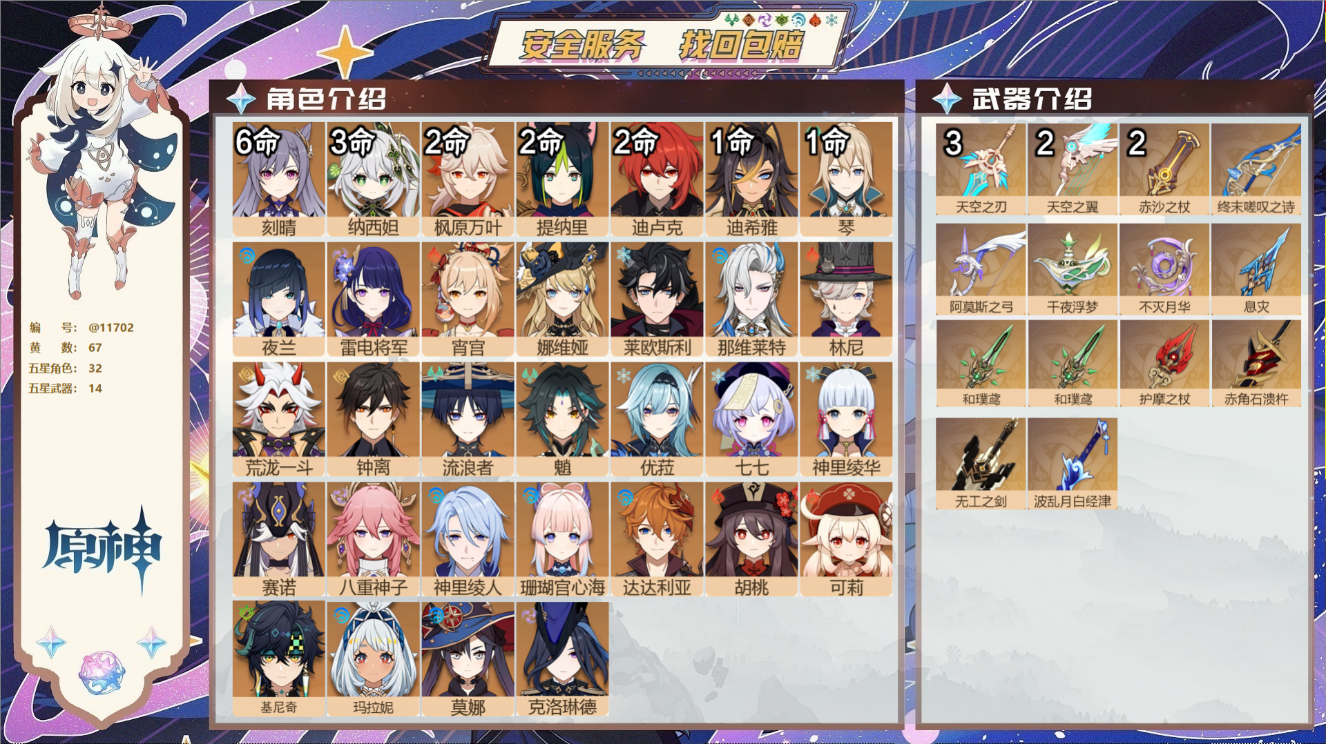 原神账号官服 天空岛@11702 未绑定邮箱 冒险等级60级 女主  67黄 32个五星角色 14个五星武器 纠缠之源0