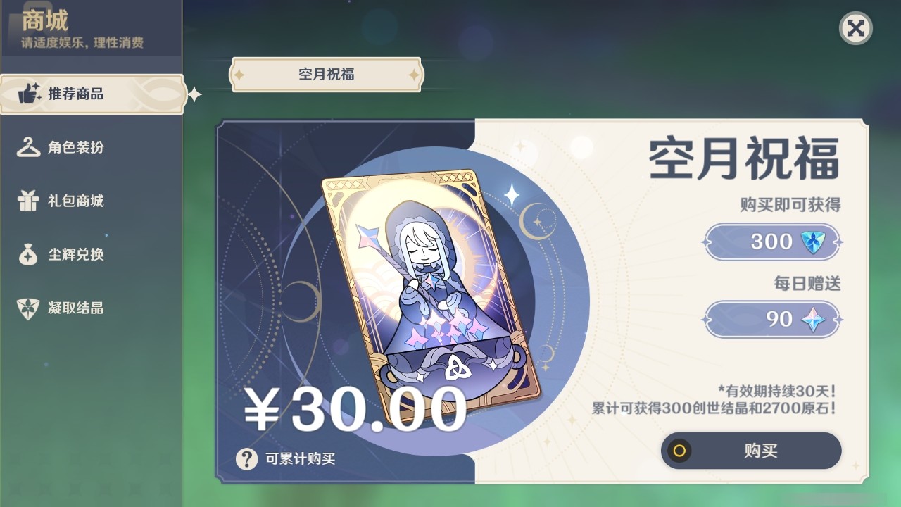 YSMK31848原神账号详情图31 YSMK31848原神账号详情图31