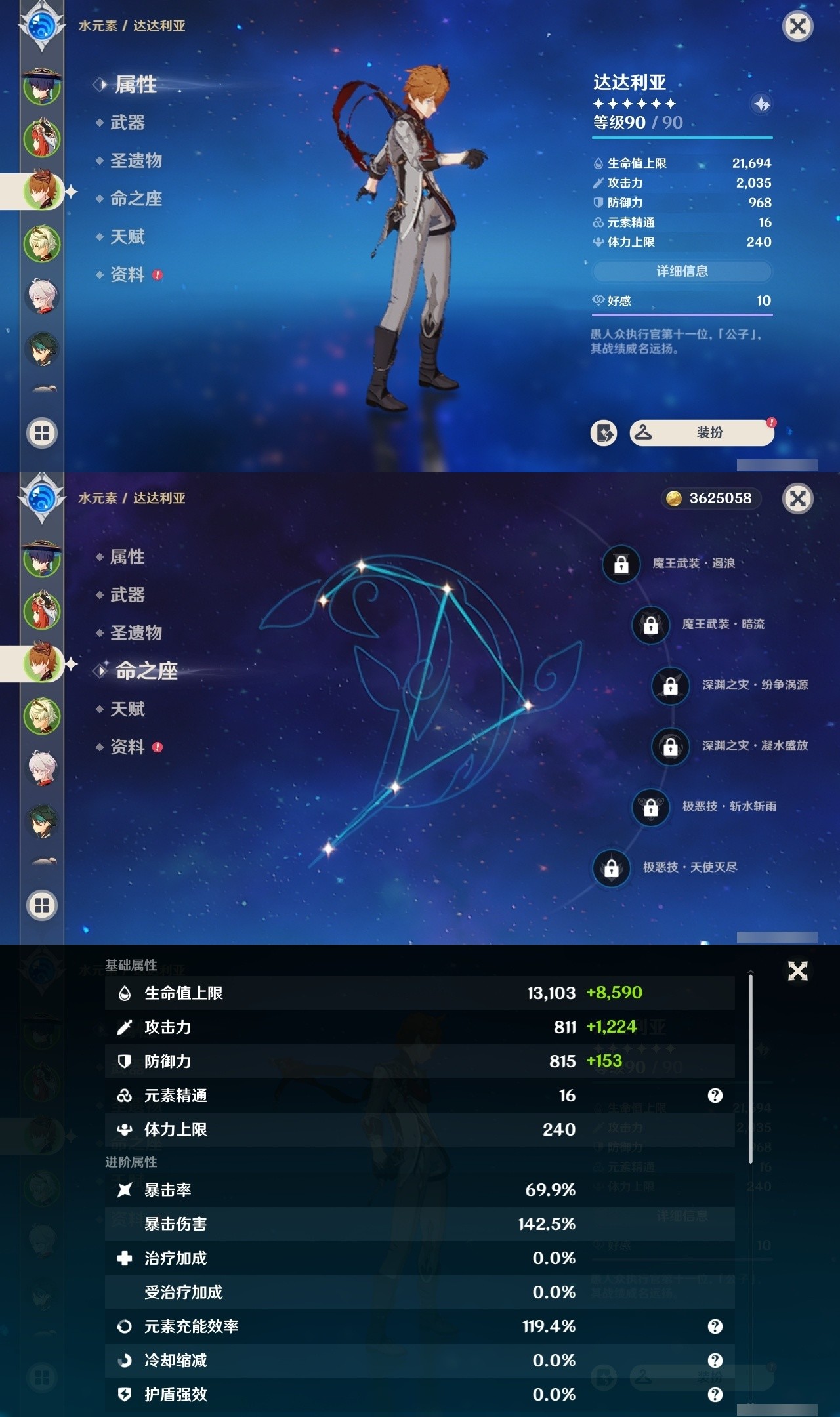 YSMK31863原神账号详情图9 YSMK31863原神账号详情图9