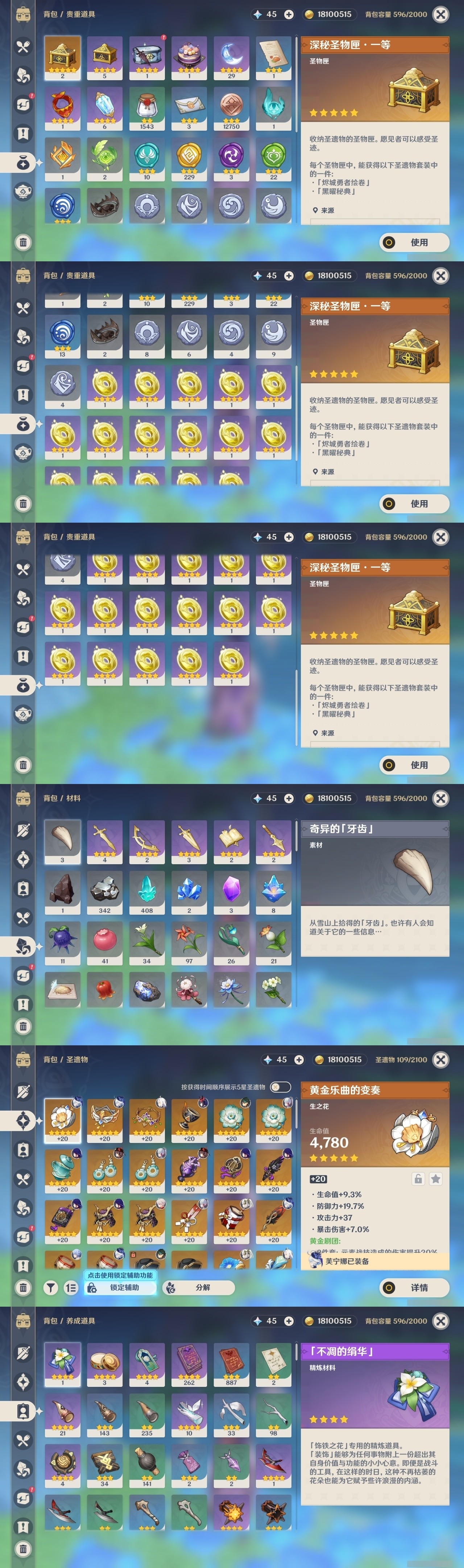 YSMK31817原神账号详情图29 YSMK31817原神账号详情图29