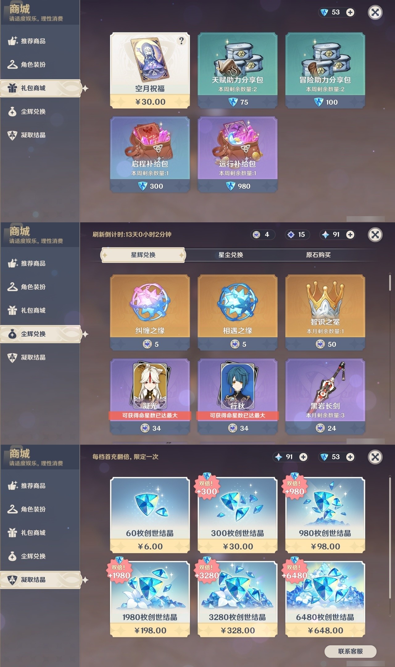 YSMK31899原神账号详情图34 YSMK31899原神账号详情图34