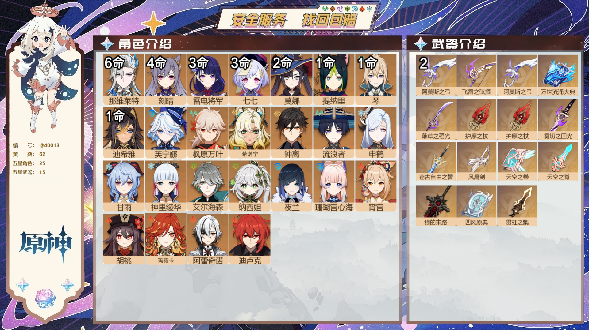 原神账号官服 天空岛@40013 未绑定邮箱 冒险等级60级 女主  62黄 25个五星角色 15个五星武器 纠缠之源0