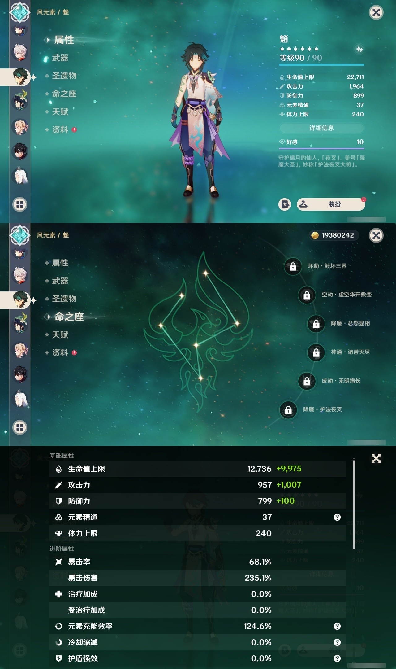 YSMK31957原神账号详情图16 YSMK31957原神账号详情图16