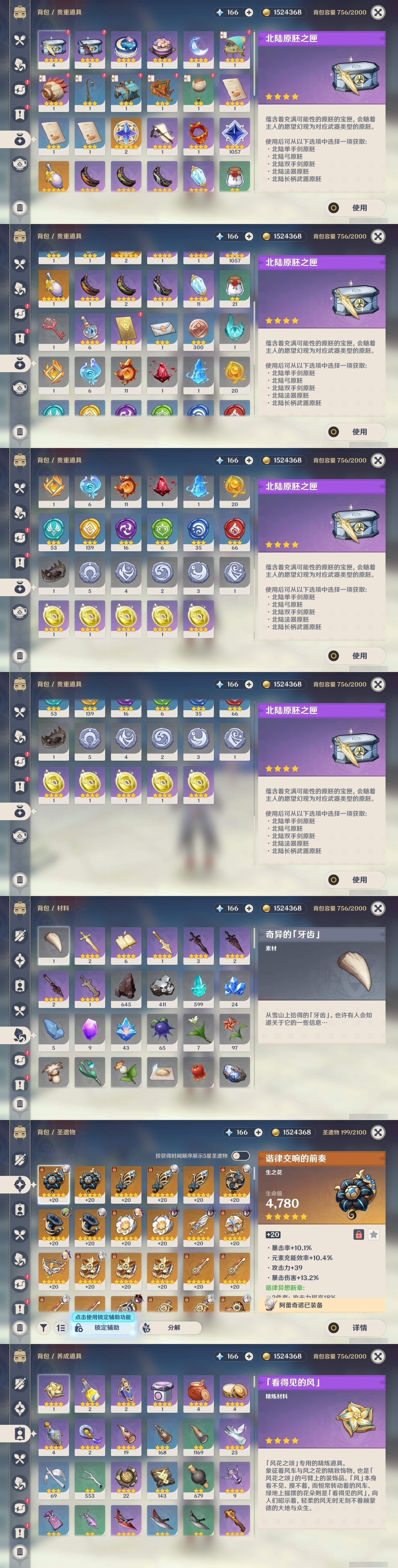 YSMK31819原神账号详情图32 YSMK31819原神账号详情图32