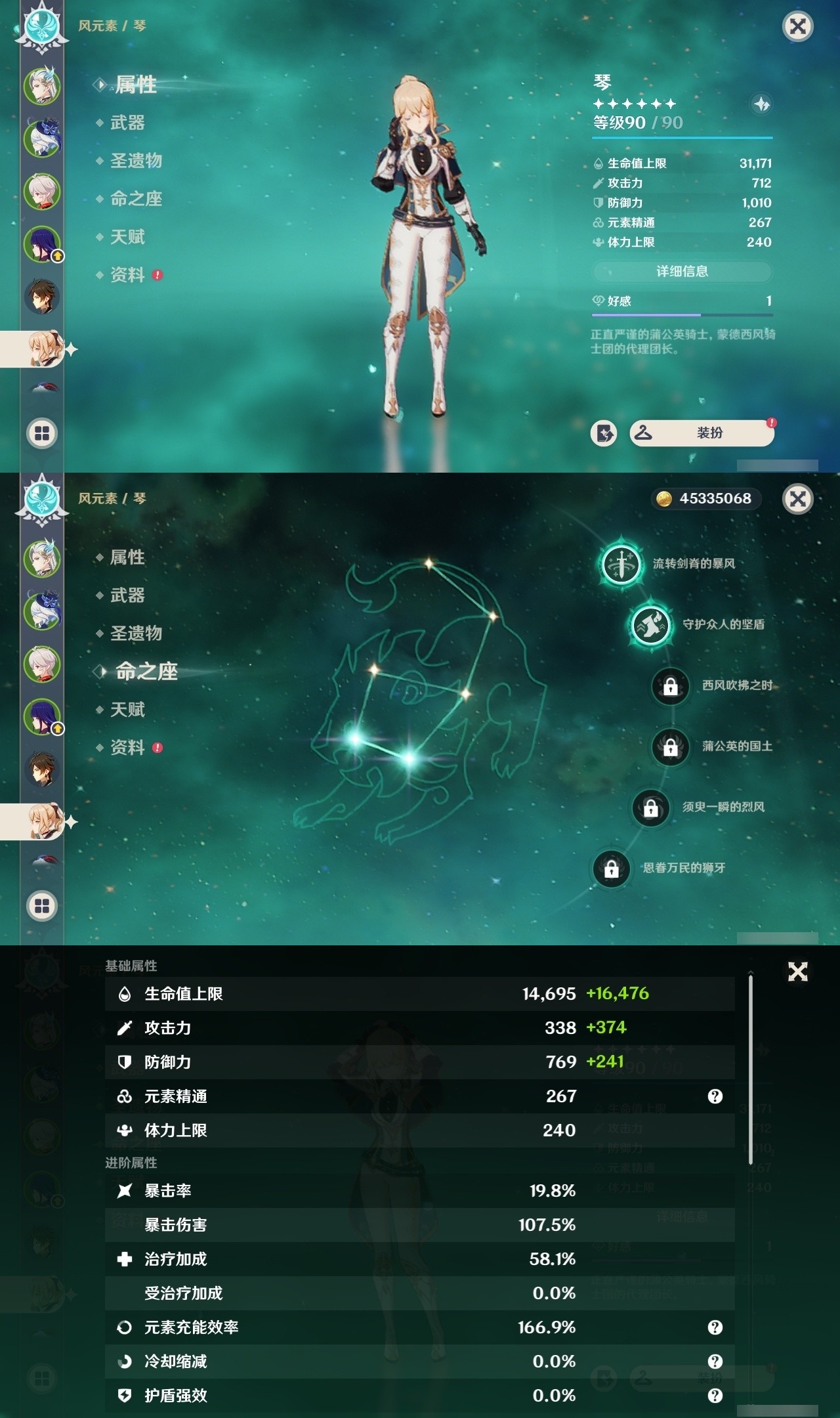 YSMK31973原神账号详情图12 YSMK31973原神账号详情图12