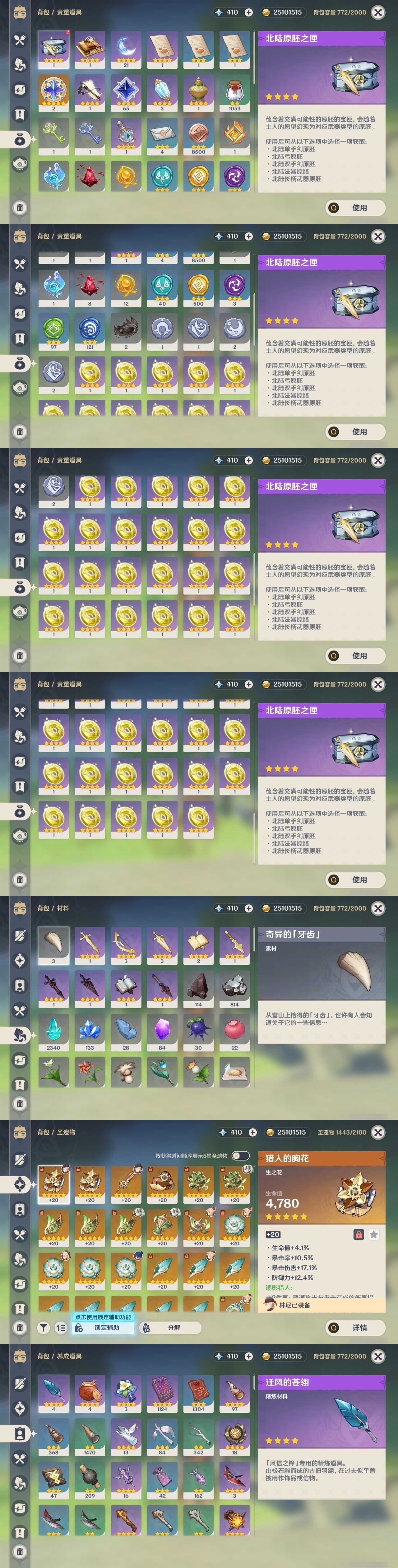 YSMK31971原神账号详情图25 YSMK31971原神账号详情图25