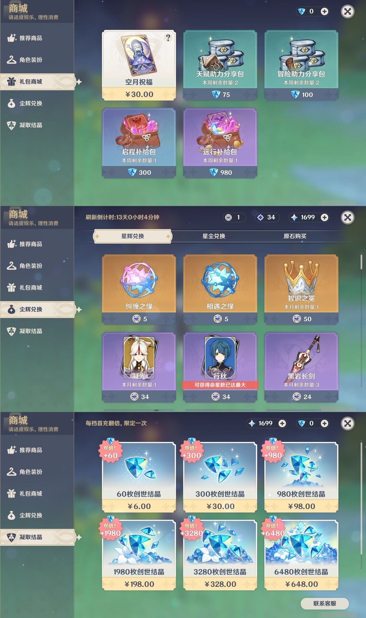 YSMK31900原神账号详情图29 YSMK31900原神账号详情图29